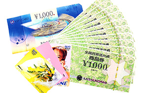金券の買取